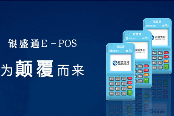如何选择靠谱稳定的POS机品牌